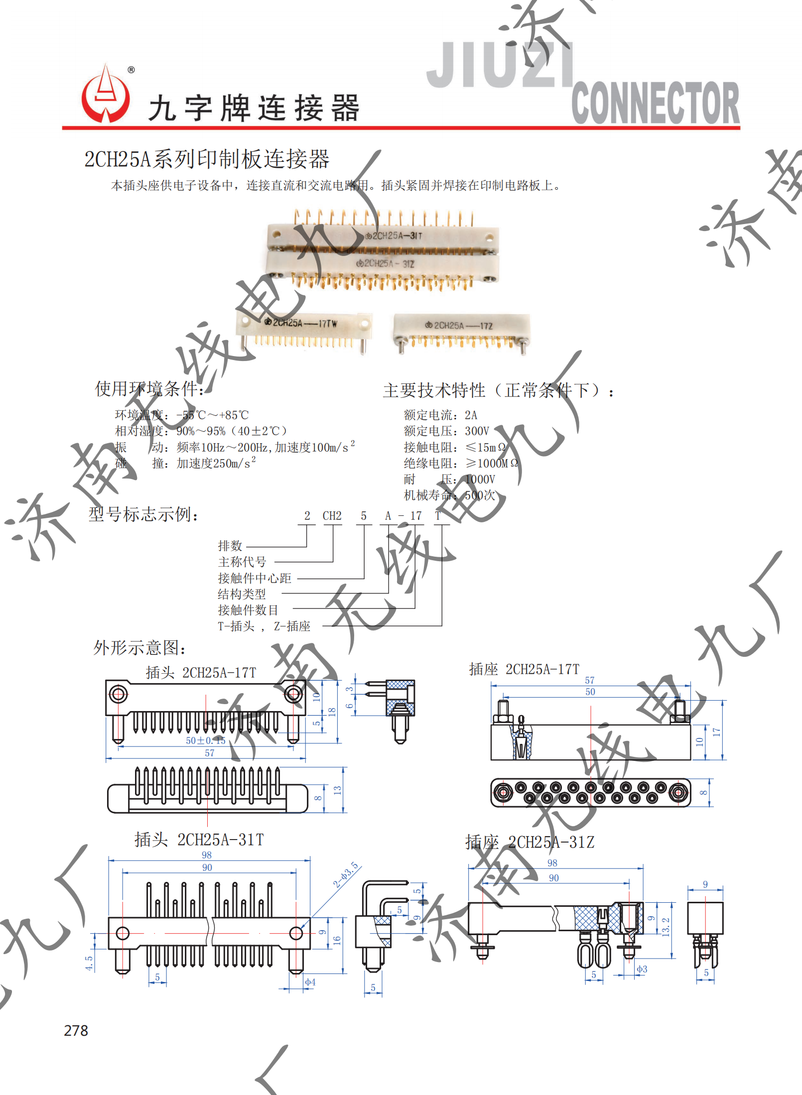 CH25A系列印制闆連接器_00.png