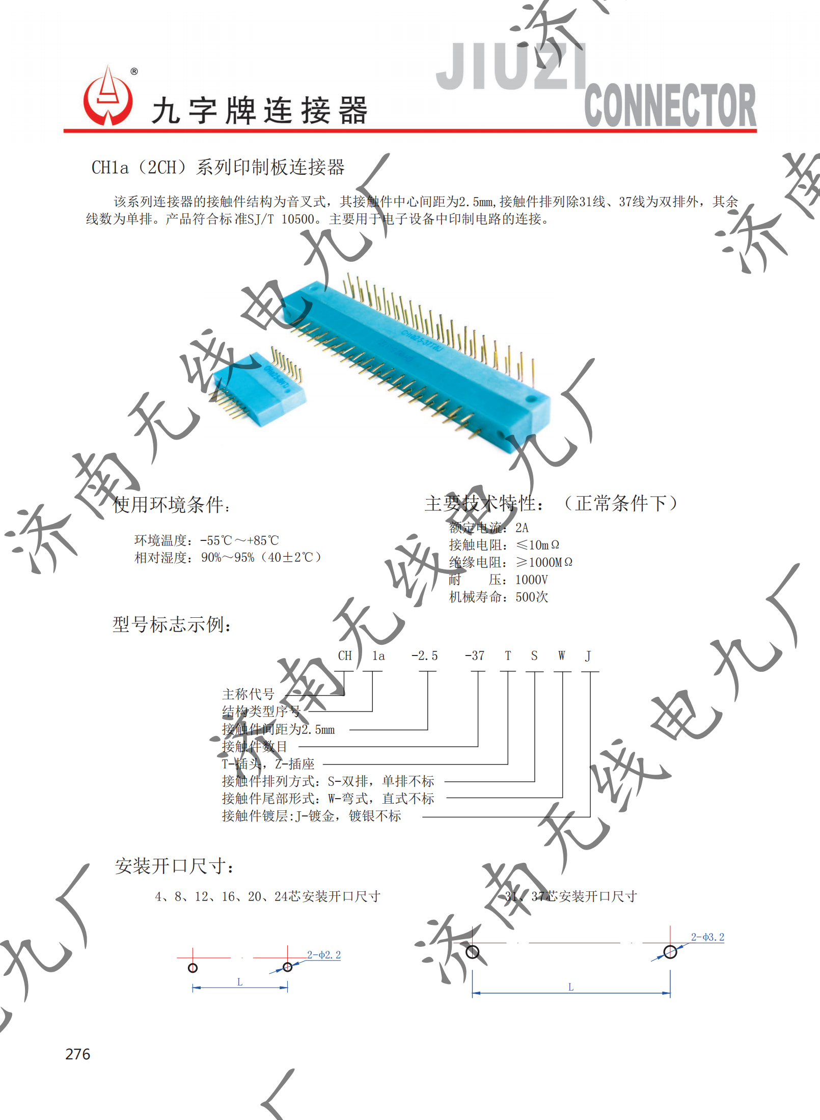 CH1a系列印制闆連(lián)接器_00.png