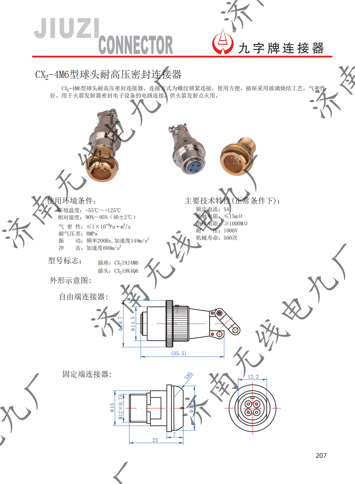 CX₂-4M6型高(gāo)氣壓密封圓形連接器(qì)_00.png