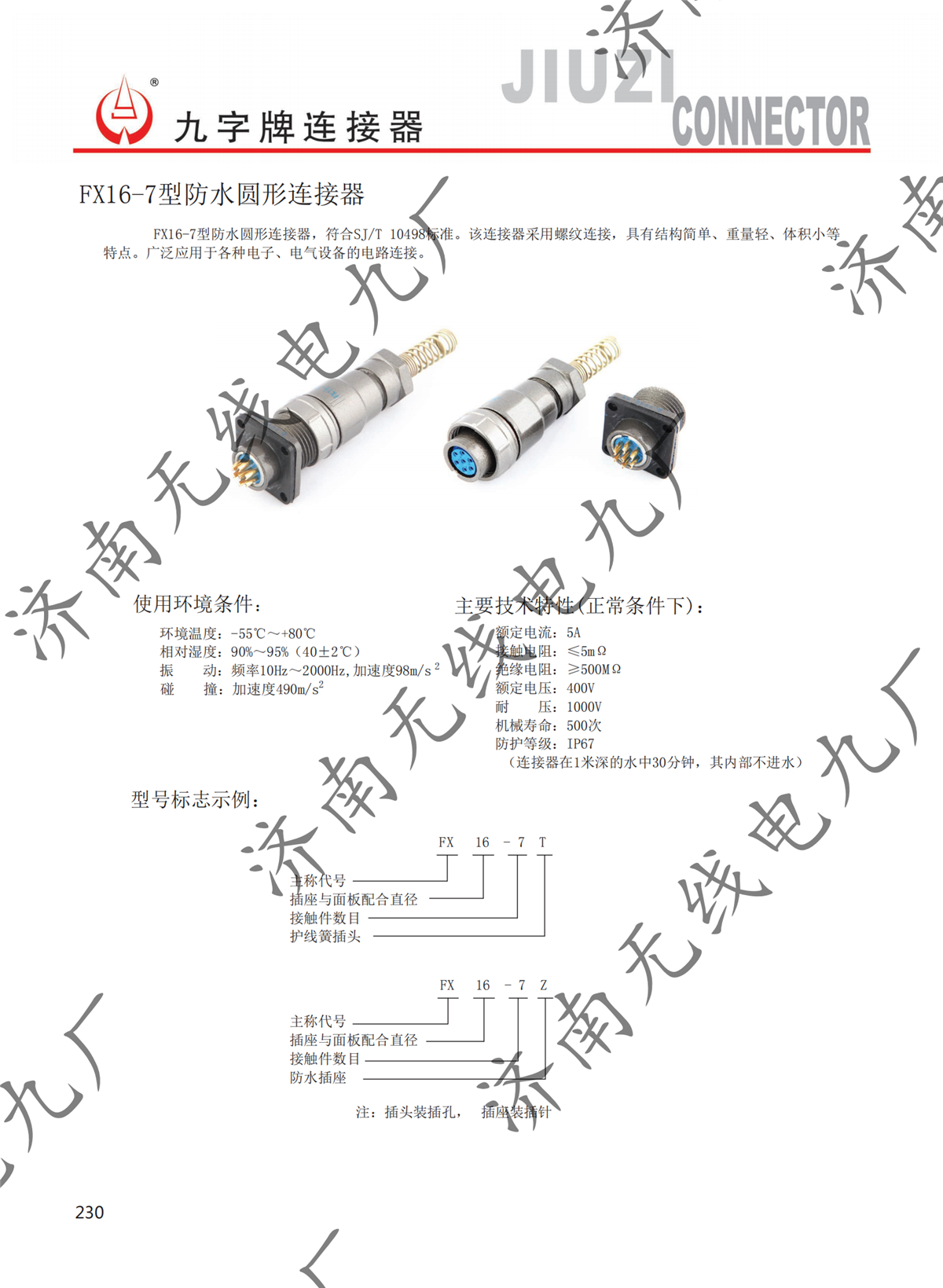 FX16型防水圓形連接器_00.png