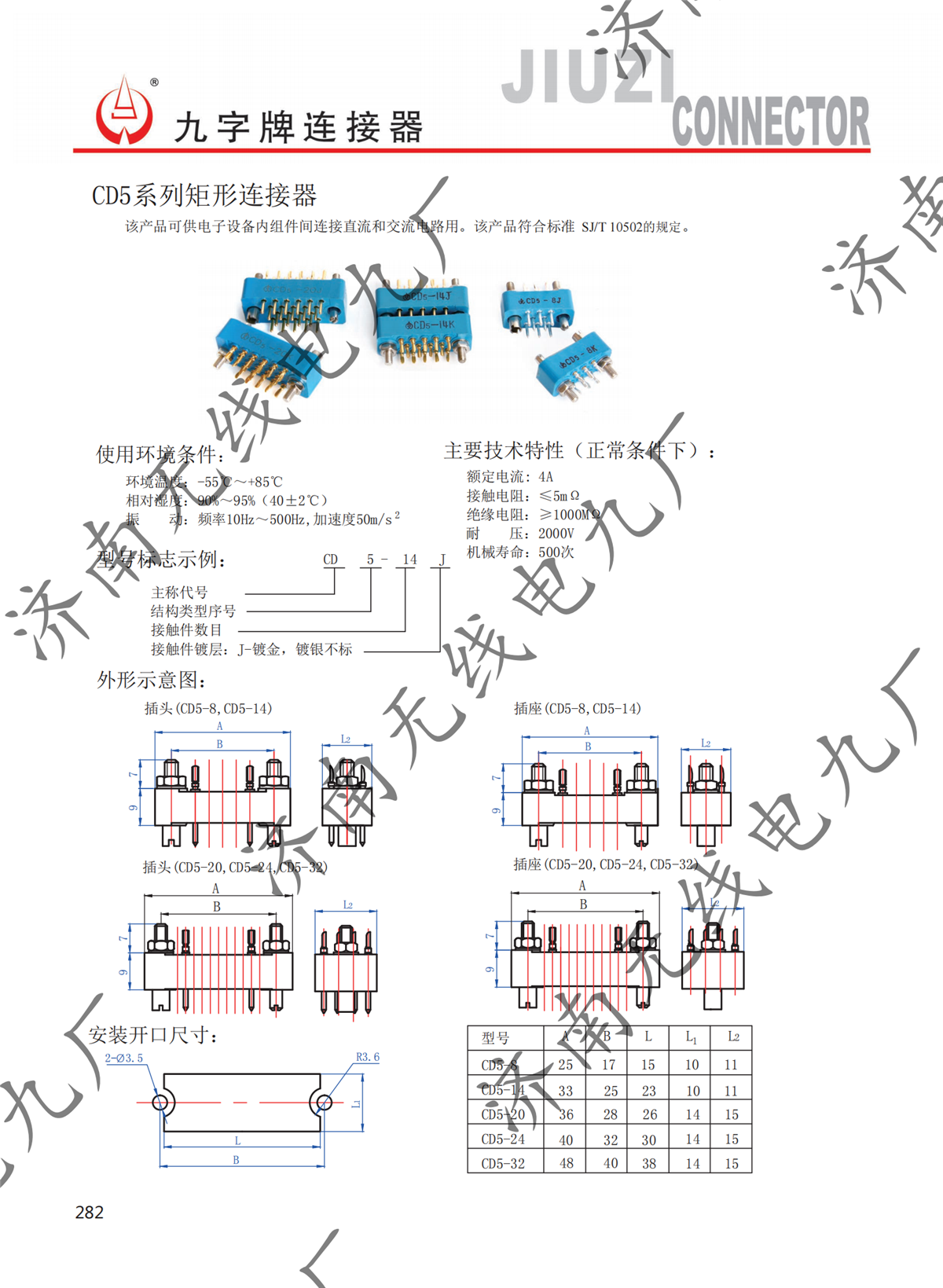 CD5系列矩(jǔ)形連接器(qì)_00.png