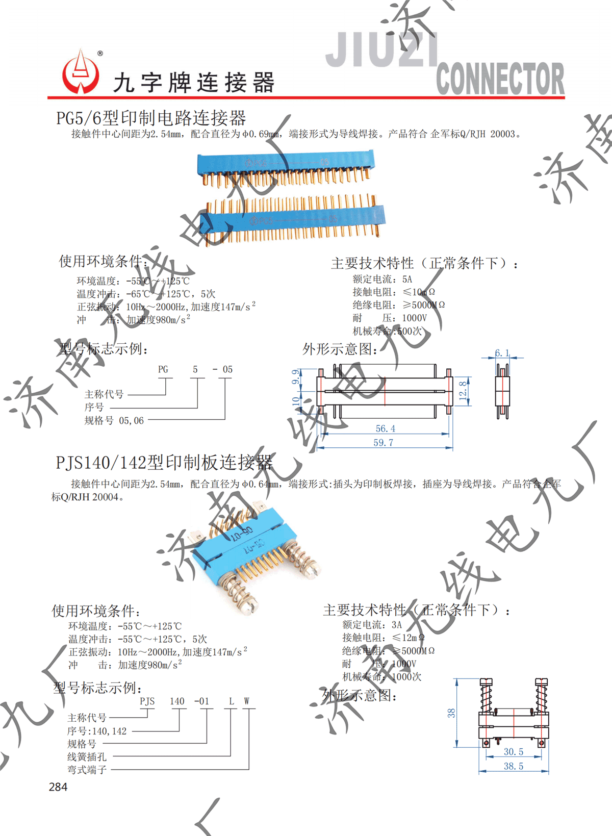 PG5,PG6型矩形連接器_00.png