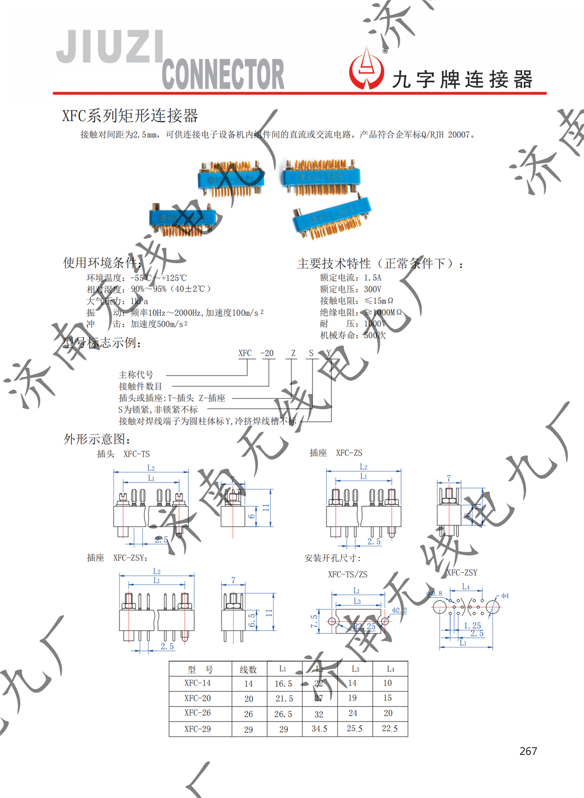 XFC系列矩(jǔ)形連接器_00.png